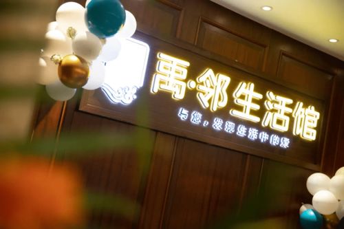 禹洲集團發布2021年度主題“致匠心” 以匠心精神重塑物業服務新高度
